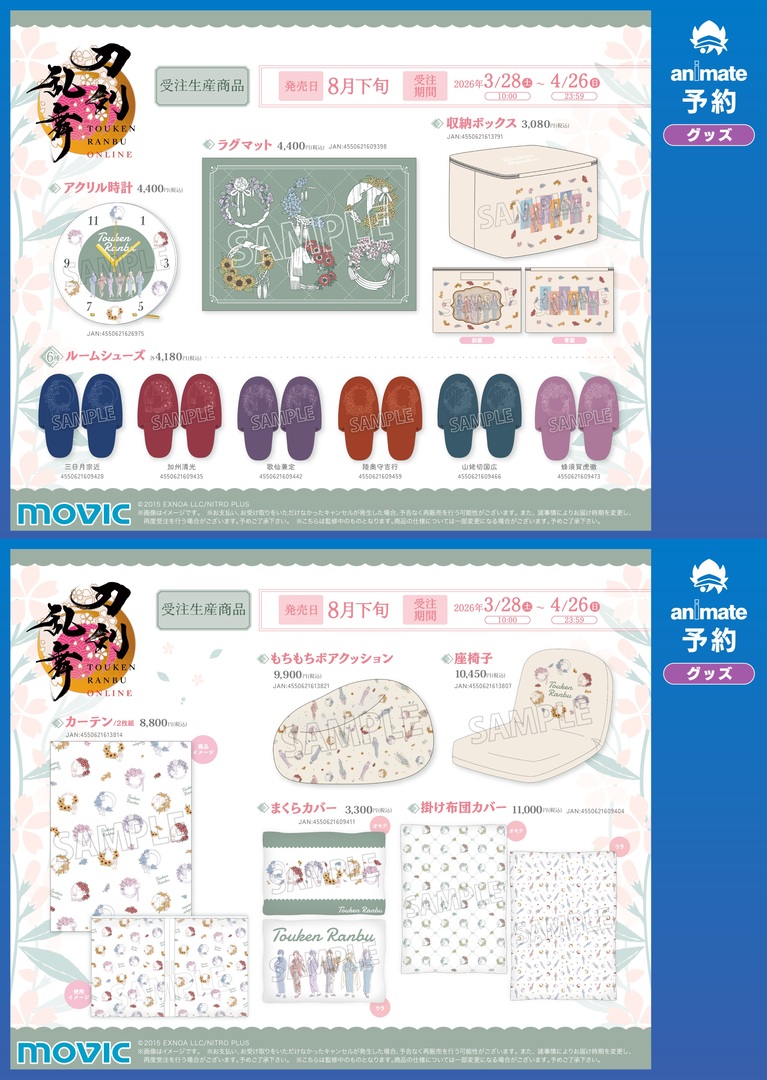 株式会社アニメイト tweet media