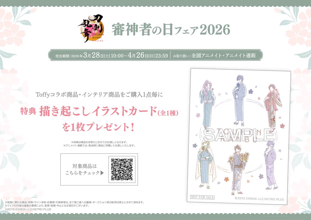 株式会社アニメイト on X: 