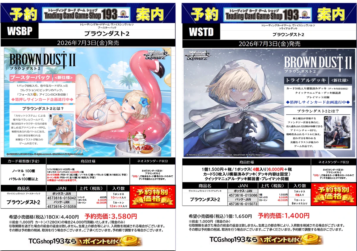 TCGshop193日本橋店🔥9月19日(土)朝9時OPEN🔥 on X: 