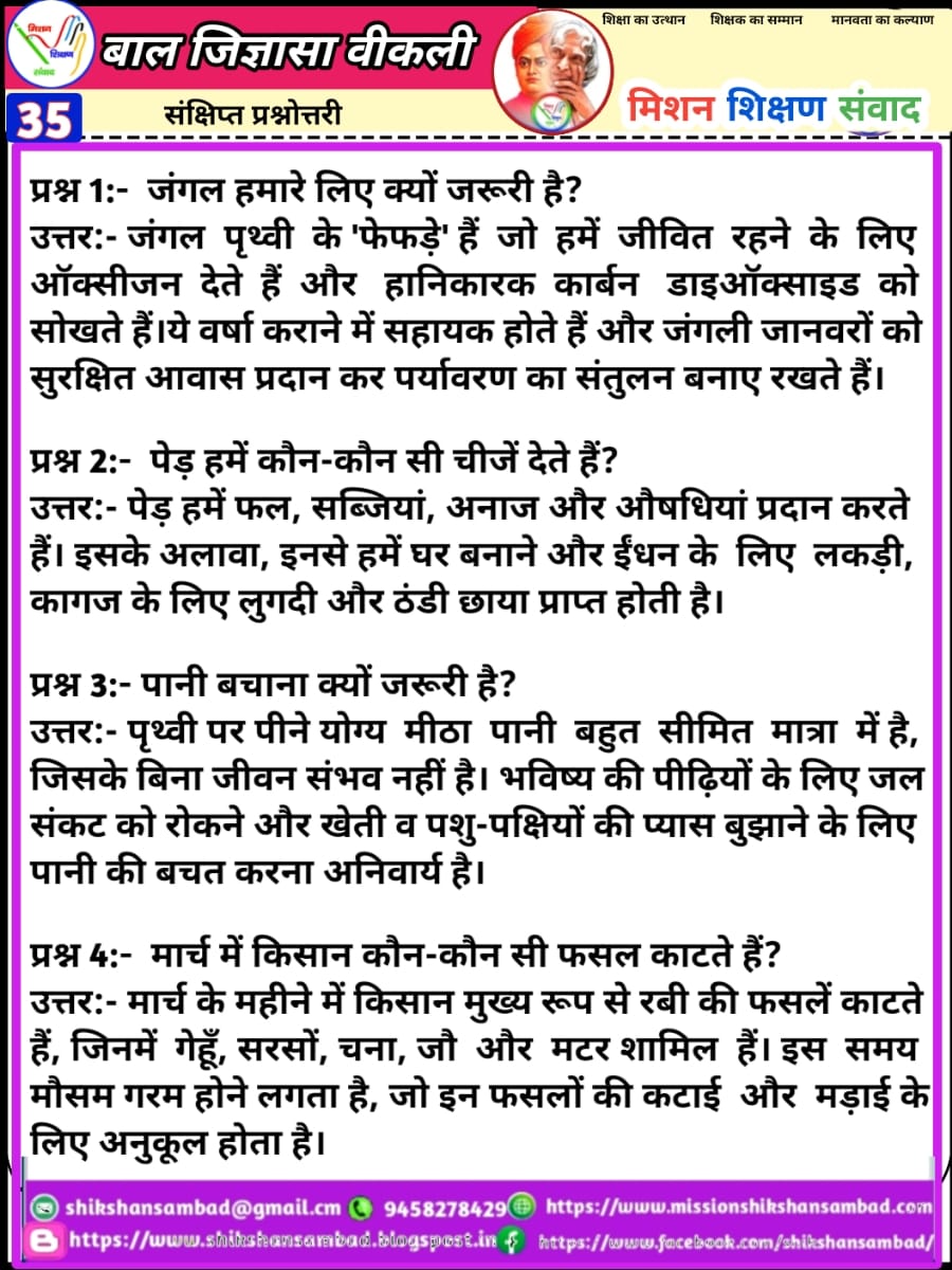 💐🌹सादर प्रणाम!🙏🙏🙏
 विद्यालयों में शिक्षण को सरल, सहज एवं रोचक बनाने के लिए टीम मिशन शिक्षण संवाद के कुछ प्रेरक एवं अनुकरणीय प्रयास-
          -:दैनिक प्रयास:-
✍️1- विद्यालय की शुभ शुरुआत के लिए #दैनिक_श्यामपट्ट।
✍️2- बच्चों में जिज्ञासा जगाने के लिए #बाल_जिज्ञासा।
✍️3-