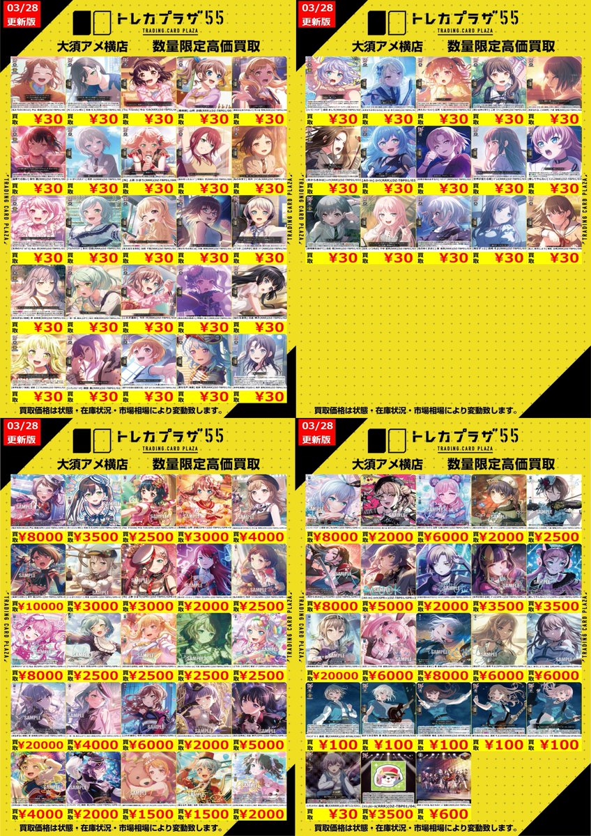 ヴァンガード】【＃買取】 ヴァンガード新弾買取表作成しました