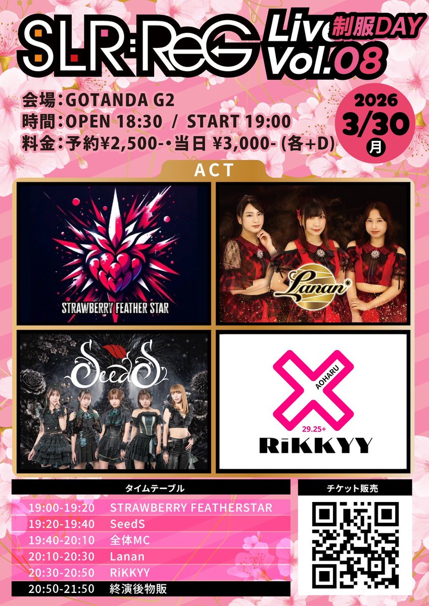 【公式】STRAWBERRY FEATHERSTAR tweet media