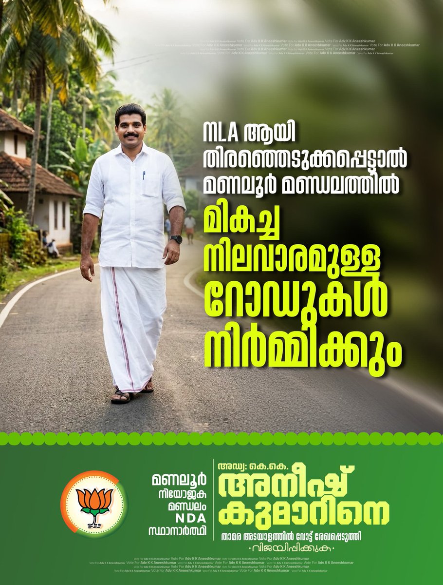 BJP Thrissur tweet media