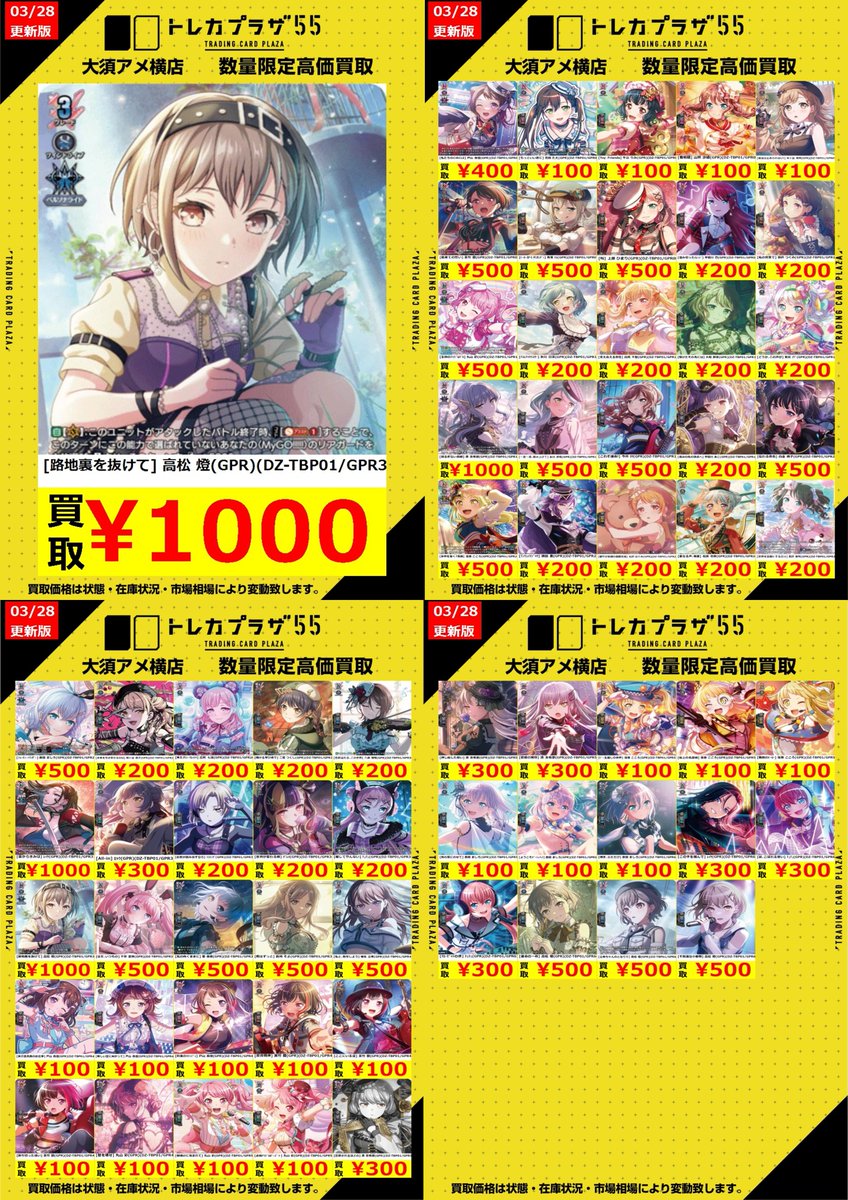 ヴァンガード】【＃買取】 ヴァンガード新弾買取表作成しました