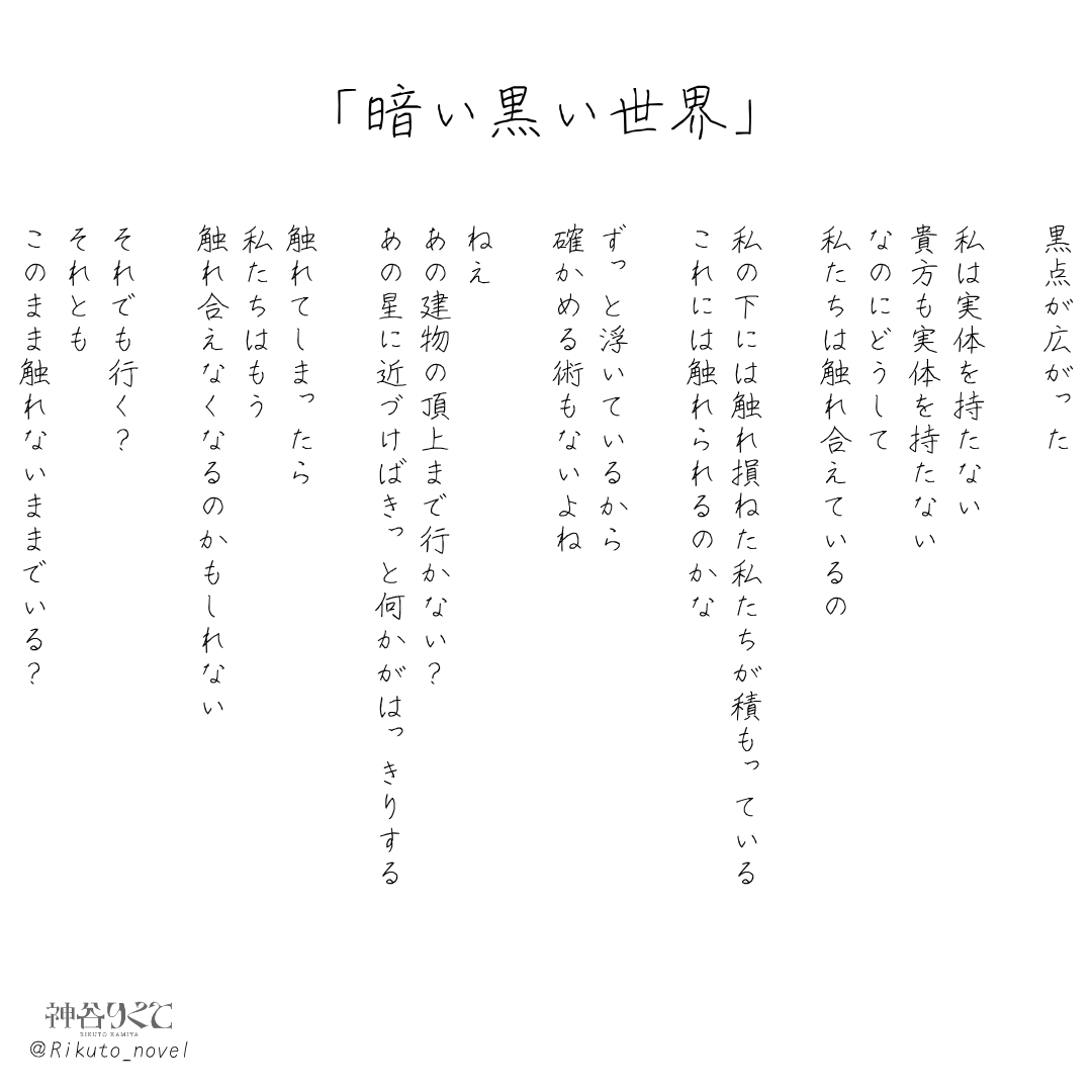 神谷りくと@創作 (@Rikuto_novel) / Posts / X