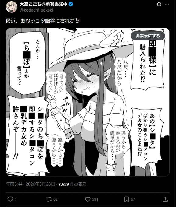 もう この程度でもセンシティブにするようになったのかXは。 