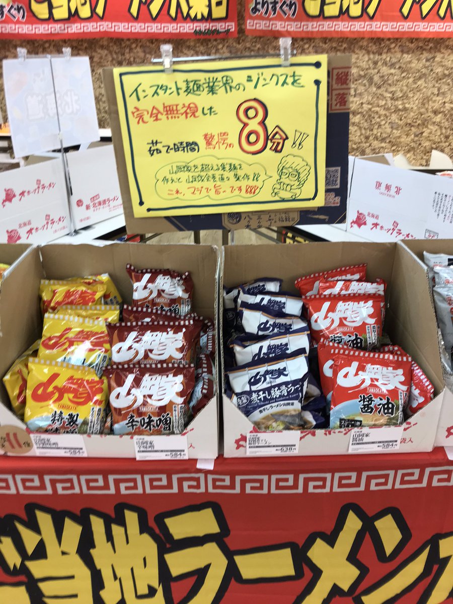 yakantei's tweet image. ⭕️ #出張やかん亭　TOC得の市7階48、49区画　〜29日まで　⭕️

２日目も元気にオープンしてます🙋‍♂️🌸

昨日好評のお得なセット販売あり！🤗
数に限りがございます🙇🙇

２日目もお待ちしてます〜！🍜
駅から無料送迎バス🚌もあるよ❤️

#TOC ＃五反田　#やかん亭　#徳の市
