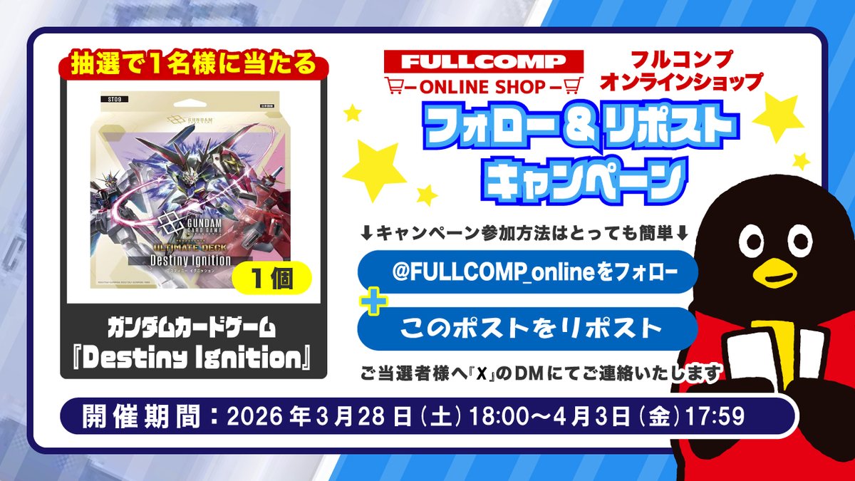 フルコンプオンラインショップ tweet media