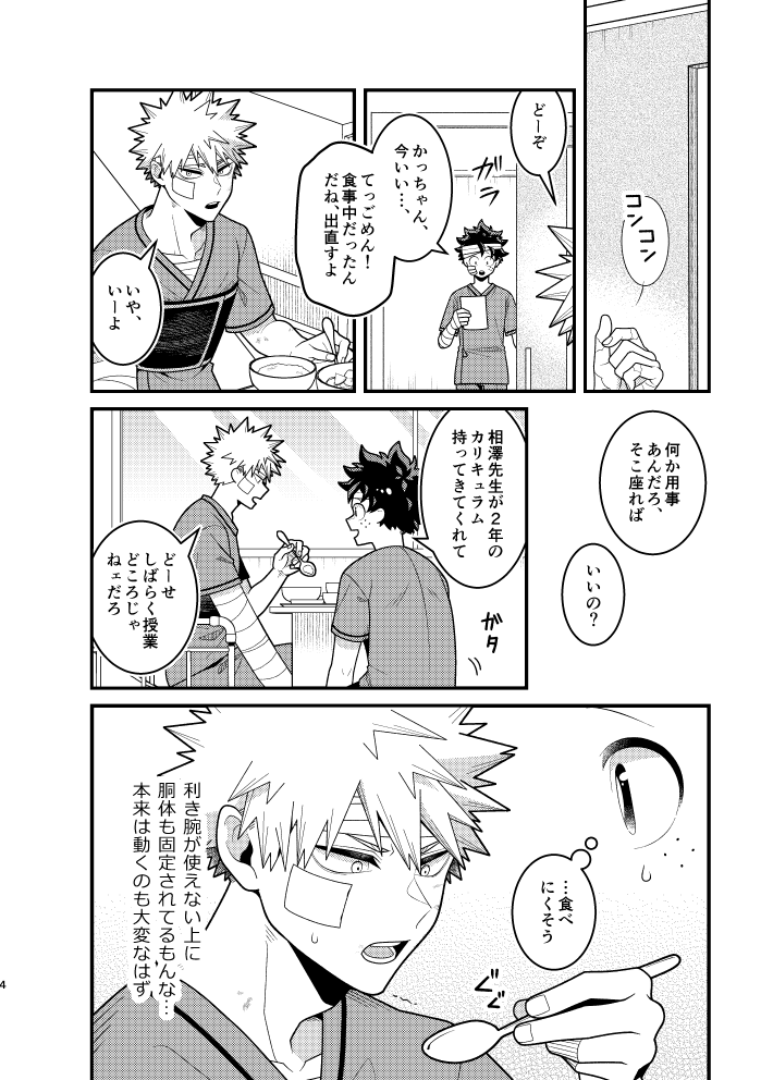 【3/29おさごよ新刊】計画的甘えたっちゃん/全年齢/26P/会場400円/利き腕が不自由な💥を心配し、生活の介助を申し出る🥦。気付けば二人の距離感がバグっていて──!?
大戦直後の💥🥦です。 