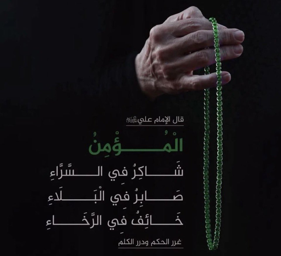 أدعية وأقوال أهل البيت عليهم السلام tweet media