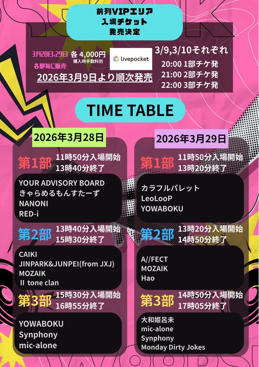さぁ、本所ウッドストック始まるよ！

かっ飛ばして行こう！

#本所ウッドストック
#一般社団法人全日本エンターテイメント協会