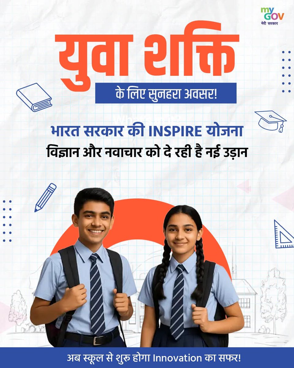 udaypratapmp's tweet image. युवा प्रतिभाओं के लिए INSPIRE Scheme के तहत स्कूल से रिसर्च तक इंटर्नशिप, स्कॉलरशिप, फेलोशिप और इनोवेशन के व्यापक अवसर, जहां वैज्ञानिक मार्गदर्शन, आर्थिक सहयोग और नए विचारों को मिलती है पहचान, और सपनों को मिलती है नई उड़ान।

@eduminofindia @schooledu_mp @cmmadhyapradesh #INSPIRE