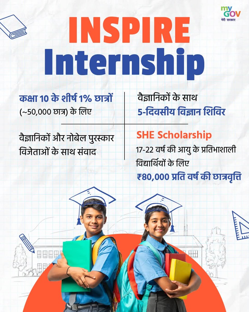 udaypratapmp's tweet image. युवा प्रतिभाओं के लिए INSPIRE Scheme के तहत स्कूल से रिसर्च तक इंटर्नशिप, स्कॉलरशिप, फेलोशिप और इनोवेशन के व्यापक अवसर, जहां वैज्ञानिक मार्गदर्शन, आर्थिक सहयोग और नए विचारों को मिलती है पहचान, और सपनों को मिलती है नई उड़ान।

@eduminofindia @schooledu_mp @cmmadhyapradesh #INSPIRE