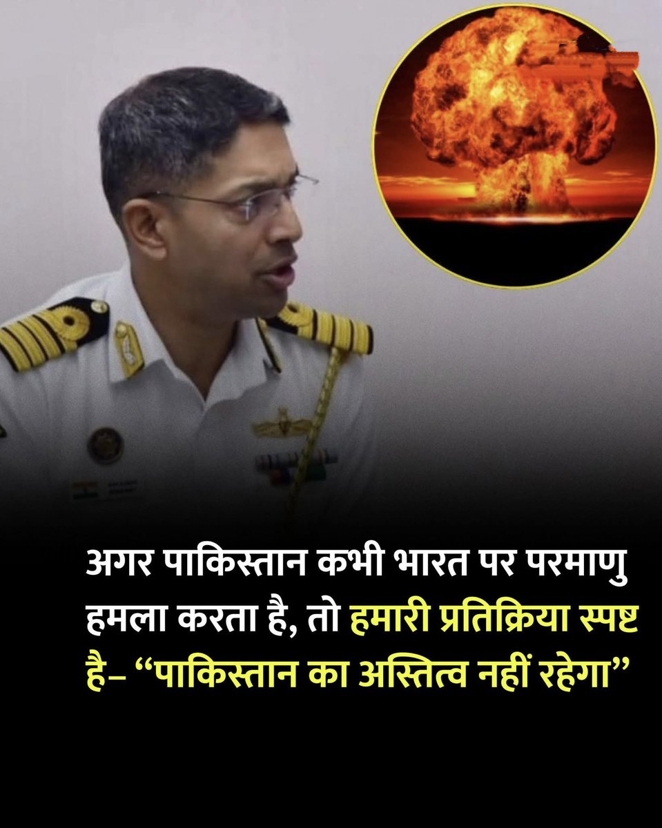 भारत और पाकिस्तान के बीच बढ़ते तनाव के बीच एक ऐसा बयान आया है जिसने पूरे रणनीतिक गलियारों की हवा बदल दी है...!!🔥

जकार्ता में भारतीय दूतावास के डिफेंस अटैची, कैप्टन (IN) शिव कुमार ने साफ शब्दों में चेतावनी दी है कि अगर पाकिस्तान ने परमाणु हमला करने की भूल भी की, तो भारत की जवाबी