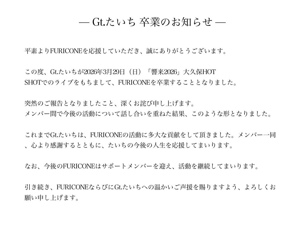 FURICONE's tweet photo. FURICONEよりGt、たいち卒業のお知らせ https://t.co/QXs9lmao1N