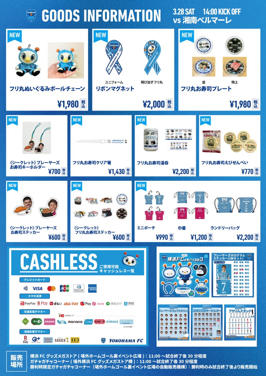 横浜FC湘南 おすすめグッズ👏 🔵#フリ丸 ぬいぐるみボールチェーン