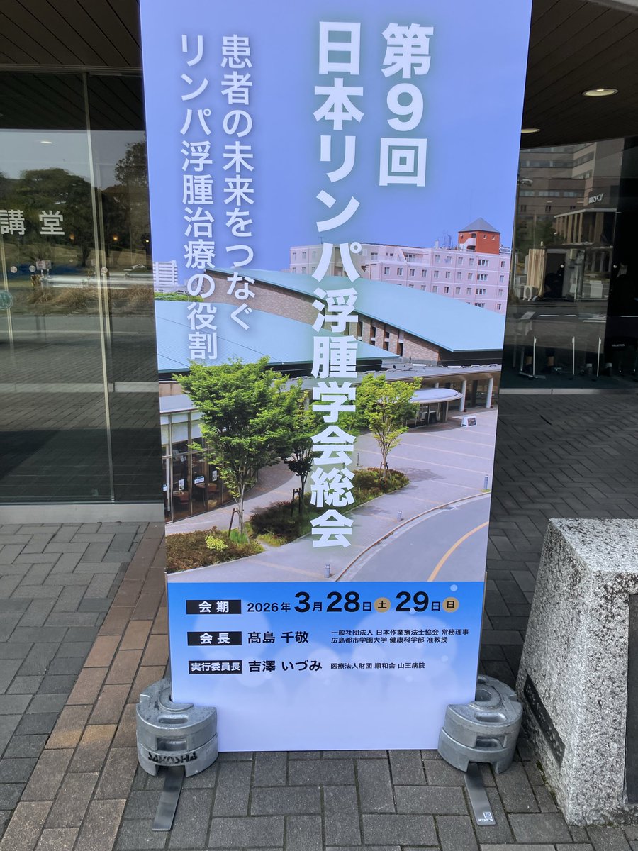 BatelPlus's tweet photo. 本日から2日間、第9回日本リンパ浮腫学会総会に出展しております。

ご参加の方はぜひブースNo.5にお立ち寄り下さい。

#リンパ浮腫
#弾性ストッキング
#弾性スリーブ
#弾性着衣
#浮腫
#圧迫療法 https://t.co/zWOWIAa3ad