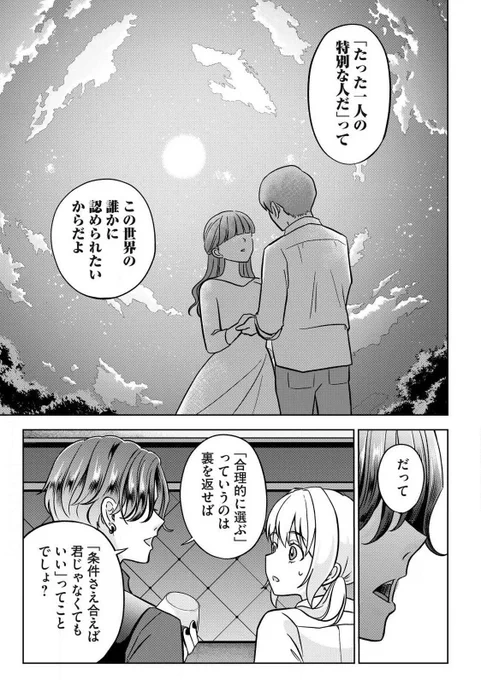 恋愛結婚に憧れる理由 