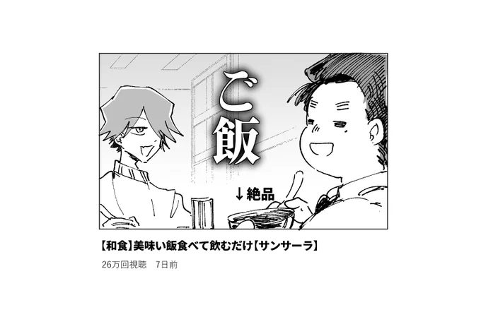 ご飯食べるだけの動画のやつ 