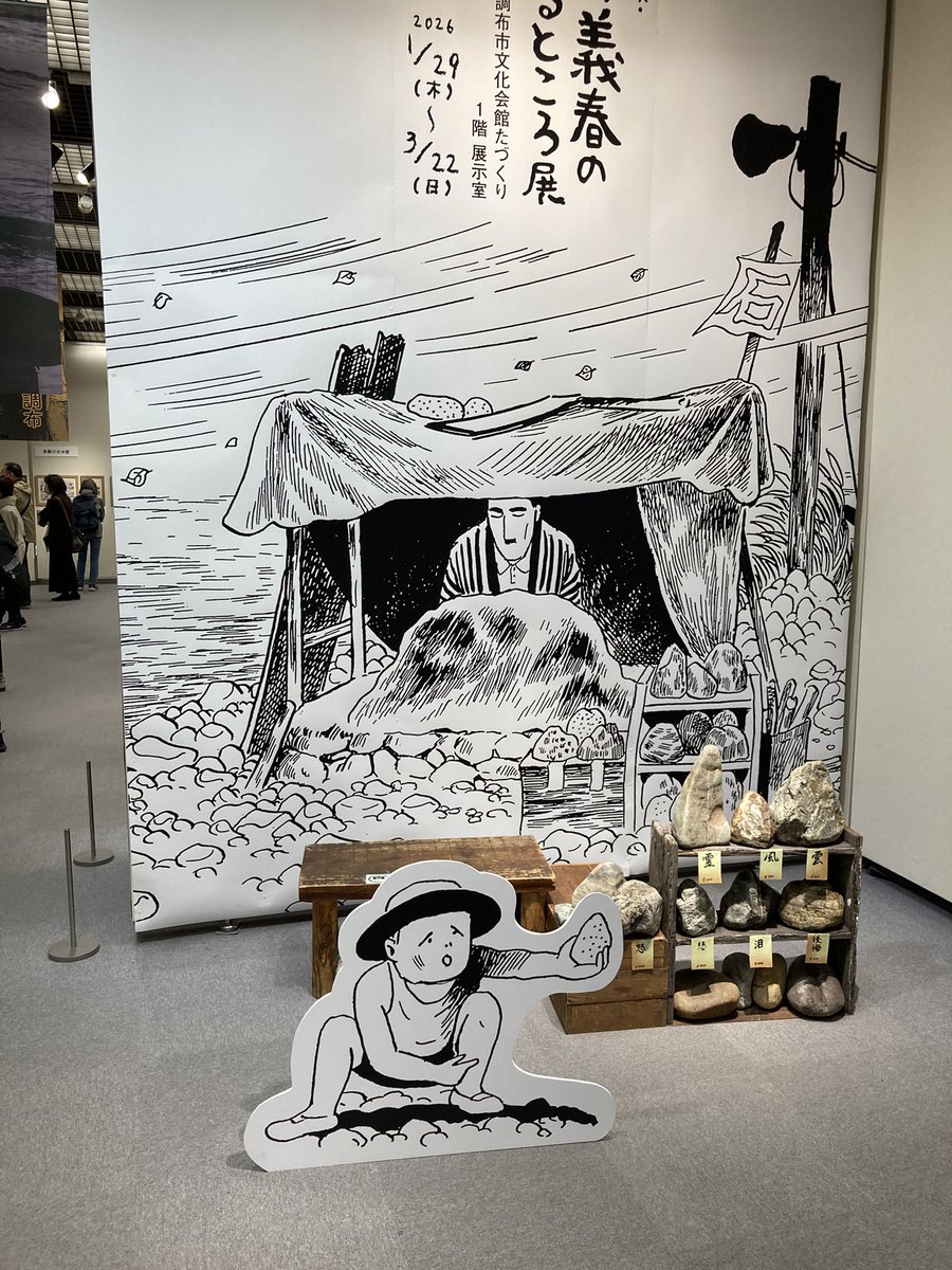 hoshyo0623's tweet photo. つげ義春さんが亡くなったようだ。先日、つげ義春展に行ったばかり…まあ８７年から漫画は描いて���いが、私にとっての　侘び寂びって感じ。亡くなった事で知り　一気につげ義春の沼にハマれる人がいると思うと羨ましいね、 https://t.co/WUNLGzAct7