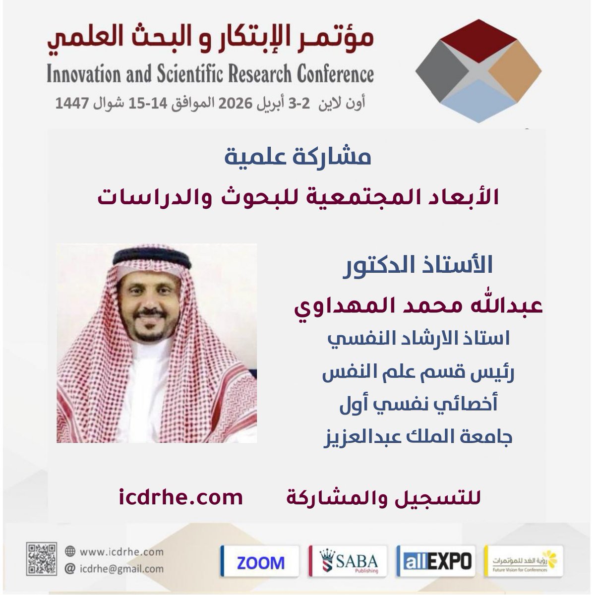 مؤتمر الابتكار والبحث العلمي ـ أون لاين tweet media