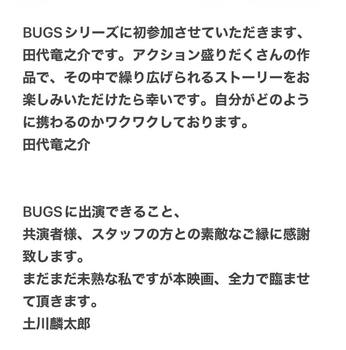 映画BUGS、BUGSⅡ、BUGS Endless Battle Royal tweet media