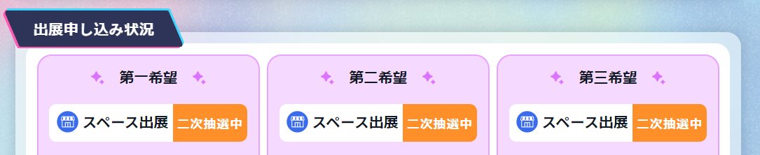 a_hypocrite_'s tweet photo. 1次全部落ちてる・・・😇
 #vket2026summer https://t.co/bgAAdQAxuL