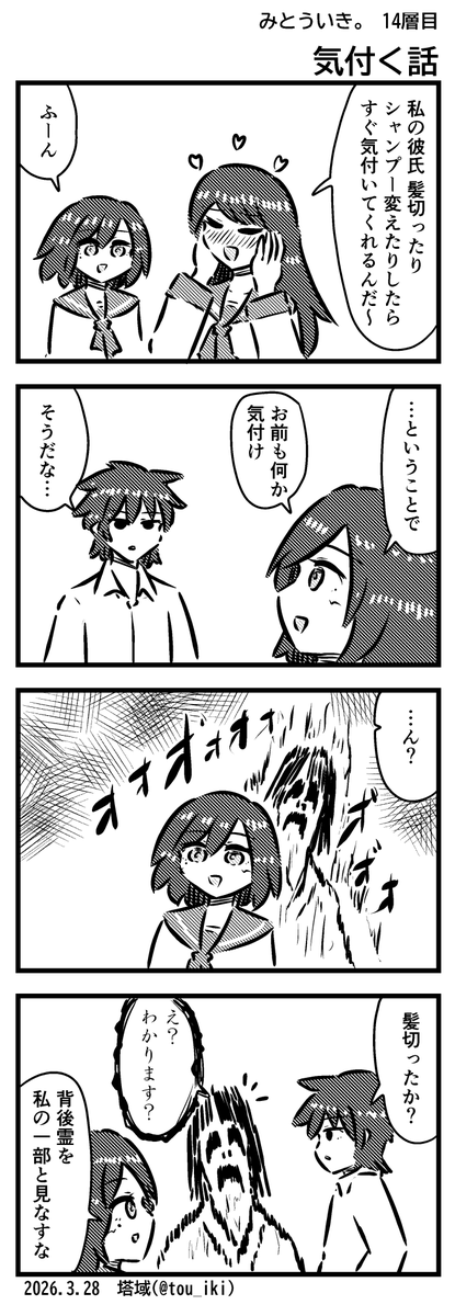 気付く話
#4コマ漫画 #みとういき 
