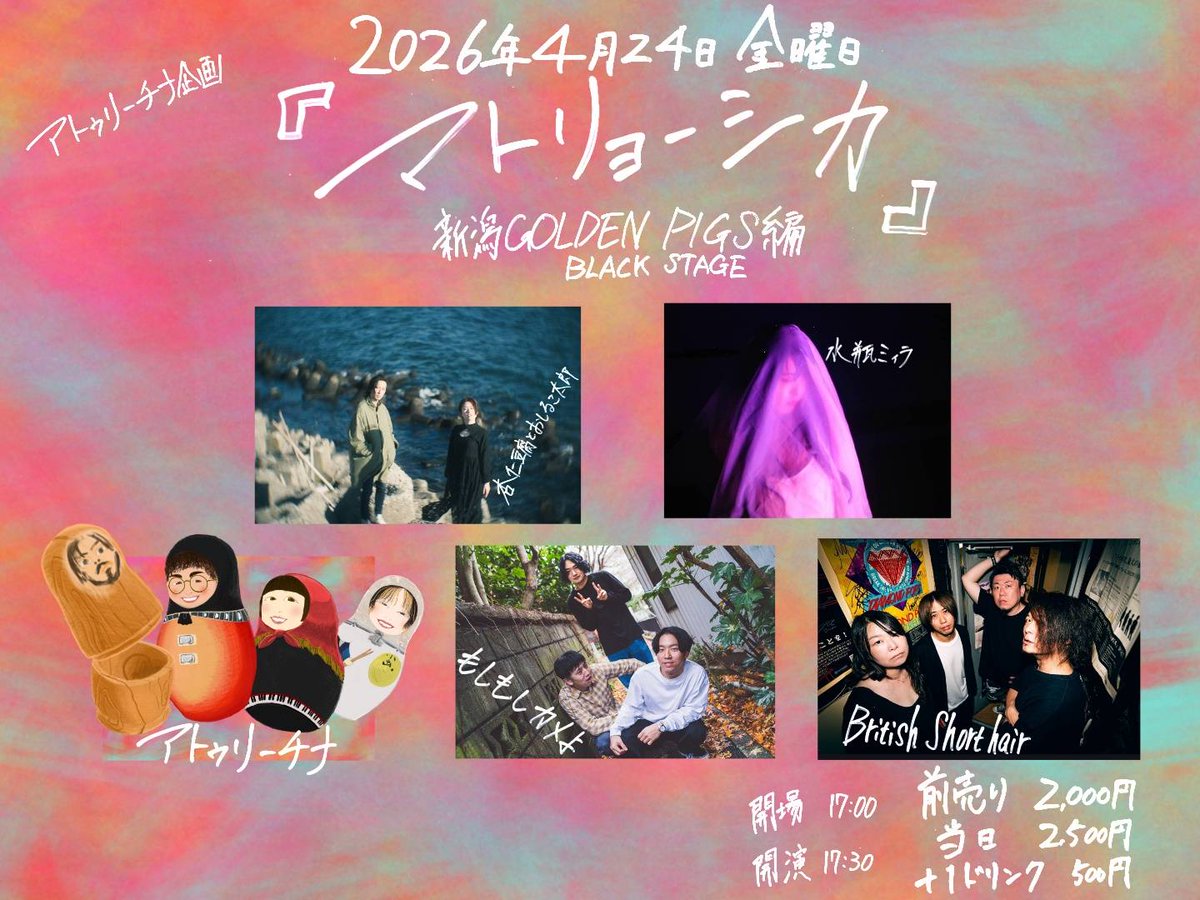 an_to_shiru's tweet photo. 先日は千葉ANGA『BIRTHDAY vol.15』ありがとうございました！とても素敵な夜でした。杏仁豆腐とおしるこ太郎、次回のライブは4/24(金) 新潟 GOLDENPIGS BLACK STAGEにて、アトゥリーチナ企画『マトリョーシカ』新潟編です！よろしくお願いいたします。
#マトリョーシカという音楽イベント https://t.co/9hAN5VjpGn