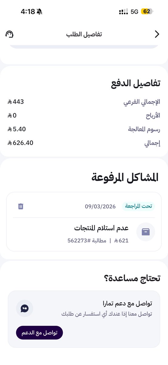 W20_N13's tweet photo. @tamara_support هذي الصورة مو من تطبيقكم ؟!! https://t.co/y4WBY0s926