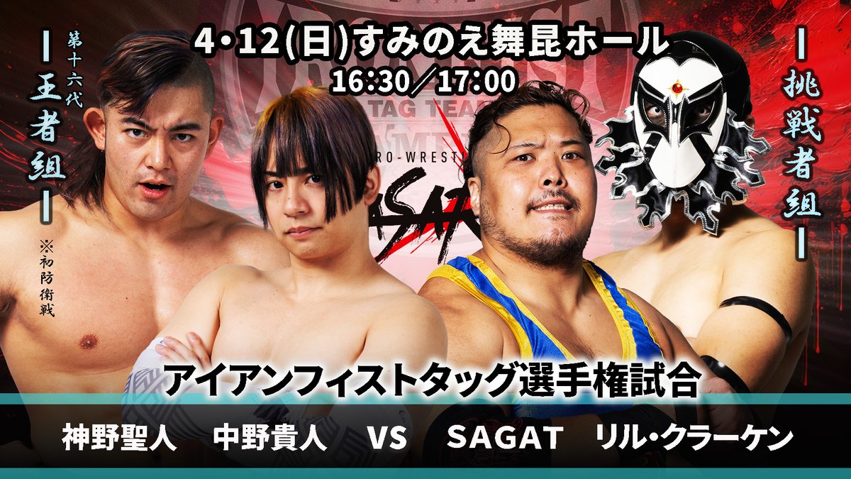 プロレスリングBASARA tweet media