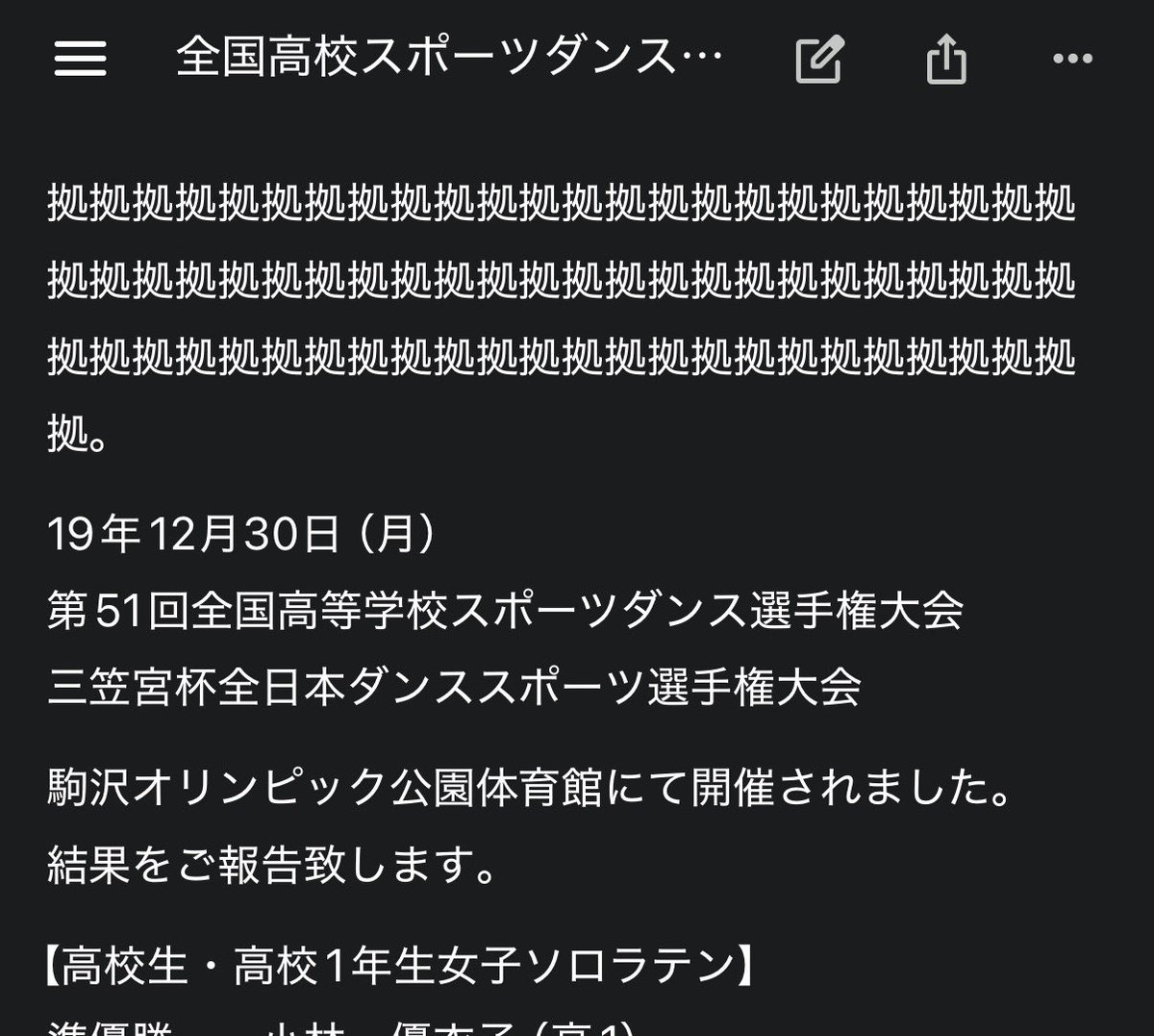 Gemini証拠ガチャ、確かに再現性ある。無限に「拠」が続いたあと