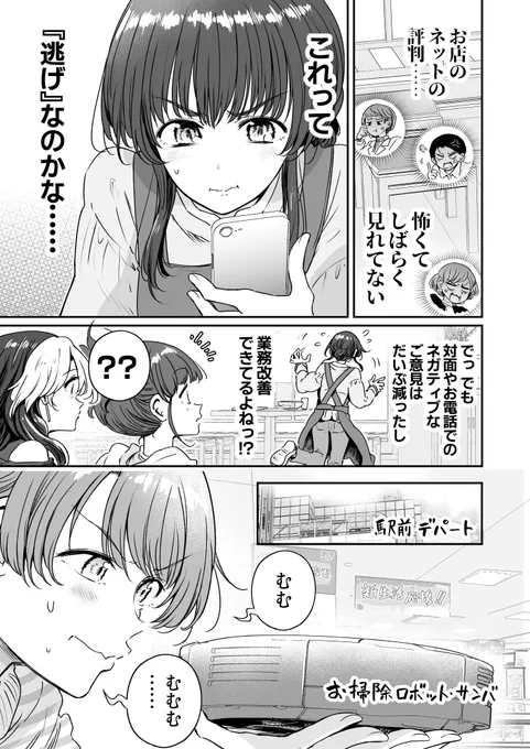 行きつけの店の店員さんと春の始まりを迎えてしまう漫画(2/7) 