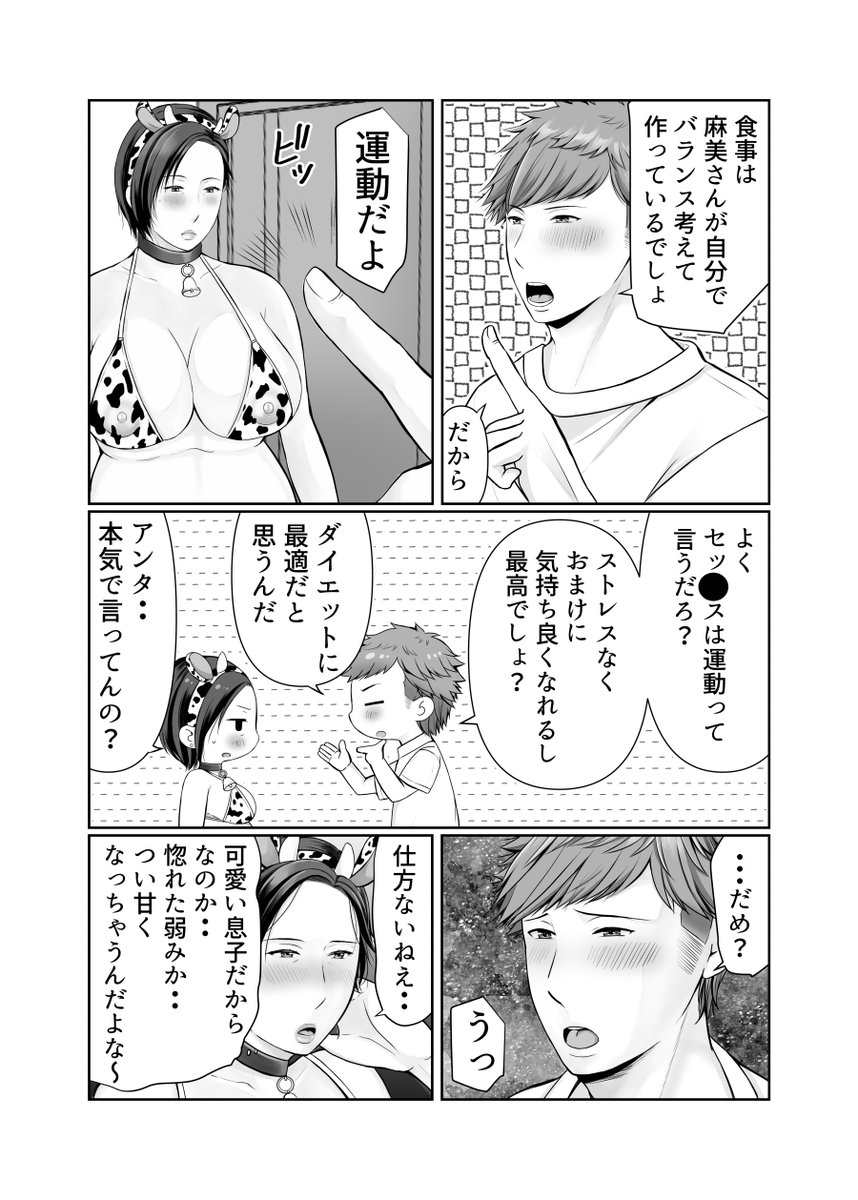 むちむち母ちゃんに・・・❤ 