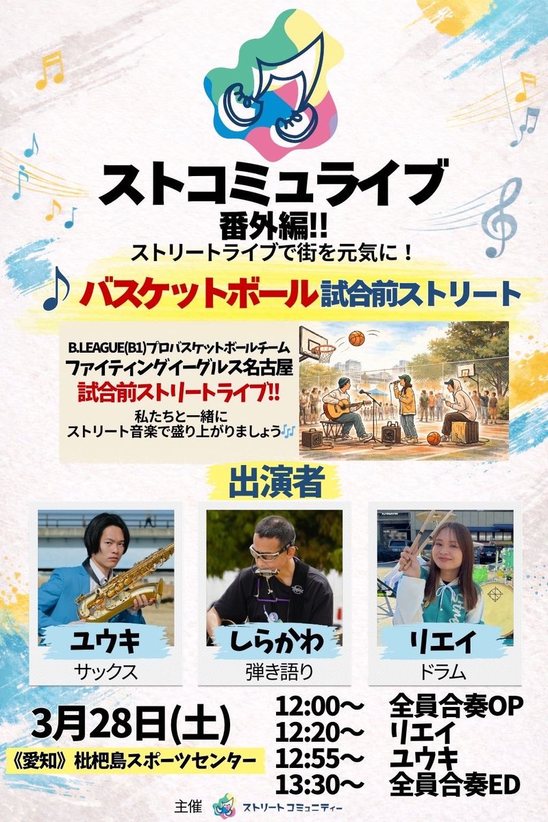 ストリートコミュニティー🎶ストコミュ🎶 tweet media