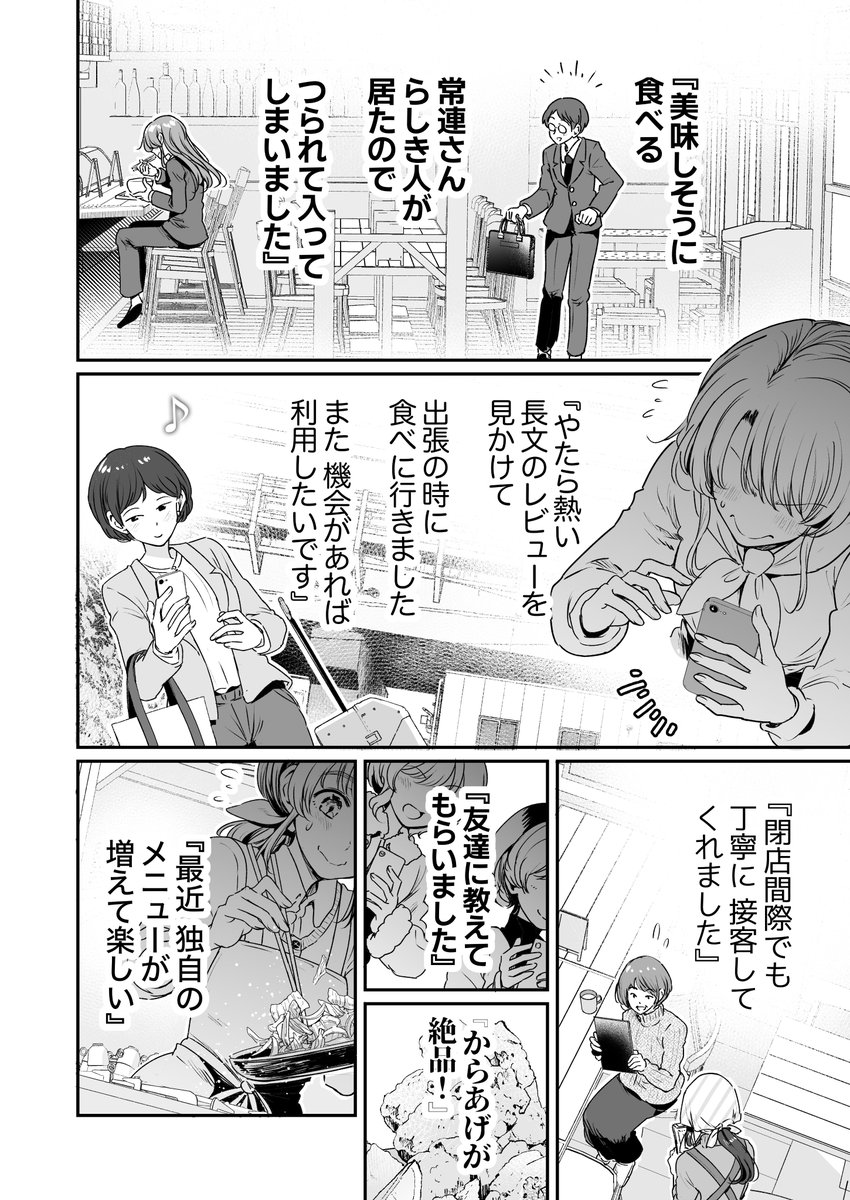行きつけの店の店員さんと春の始まりを迎えてしまう漫画(5/7) 