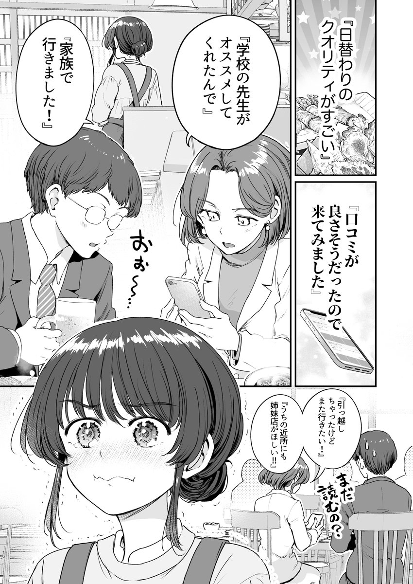 行きつけの店の店員さんと春の始まりを迎えてしまう漫画(5/7) 
