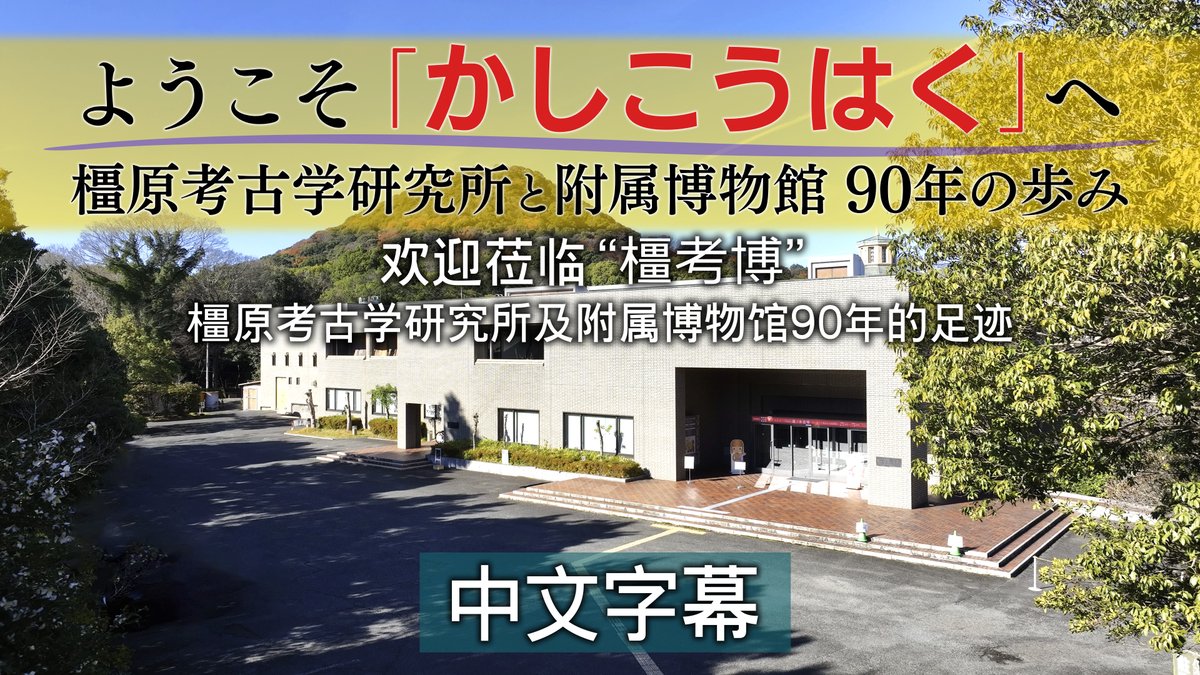 あ*ぱ様 重要文化財 橿原遺跡出土品の研究(橿原考古学研究所研究成果第11冊) 奈良県立橿原考古学研究所附属博物館 (@kashikohaku) / Posts / X