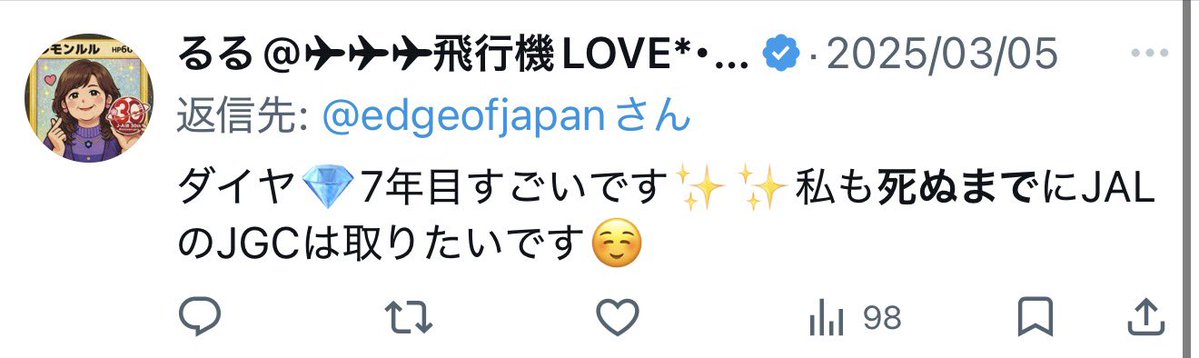 るる@✈︎✈︎✈︎飛行機LOVE*･゜ﾟ･2026年はJGC修行予定 tweet media