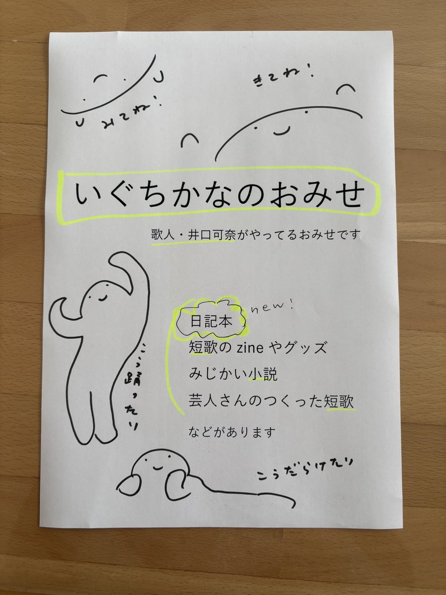 井口可奈『芸人短歌2』発売中📘 tweet media