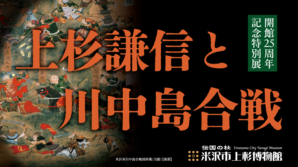 米沢市上杉博物館 tweet media