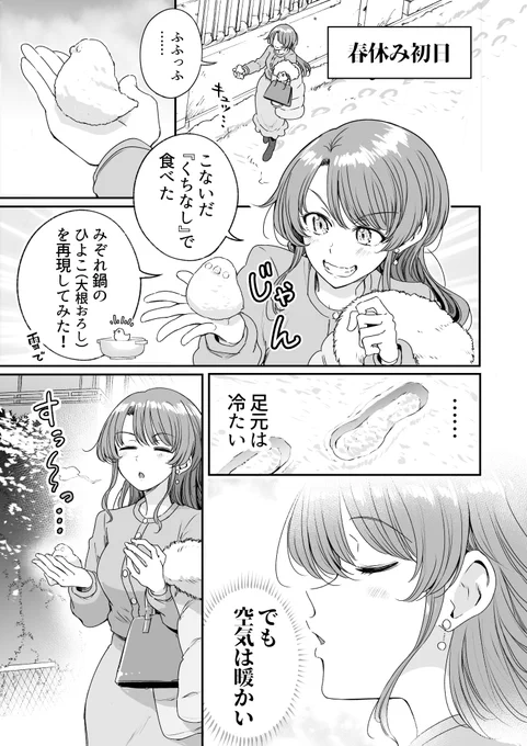行きつけの店の店員さんと春の始まりを迎えてしまう漫画(6/7) 