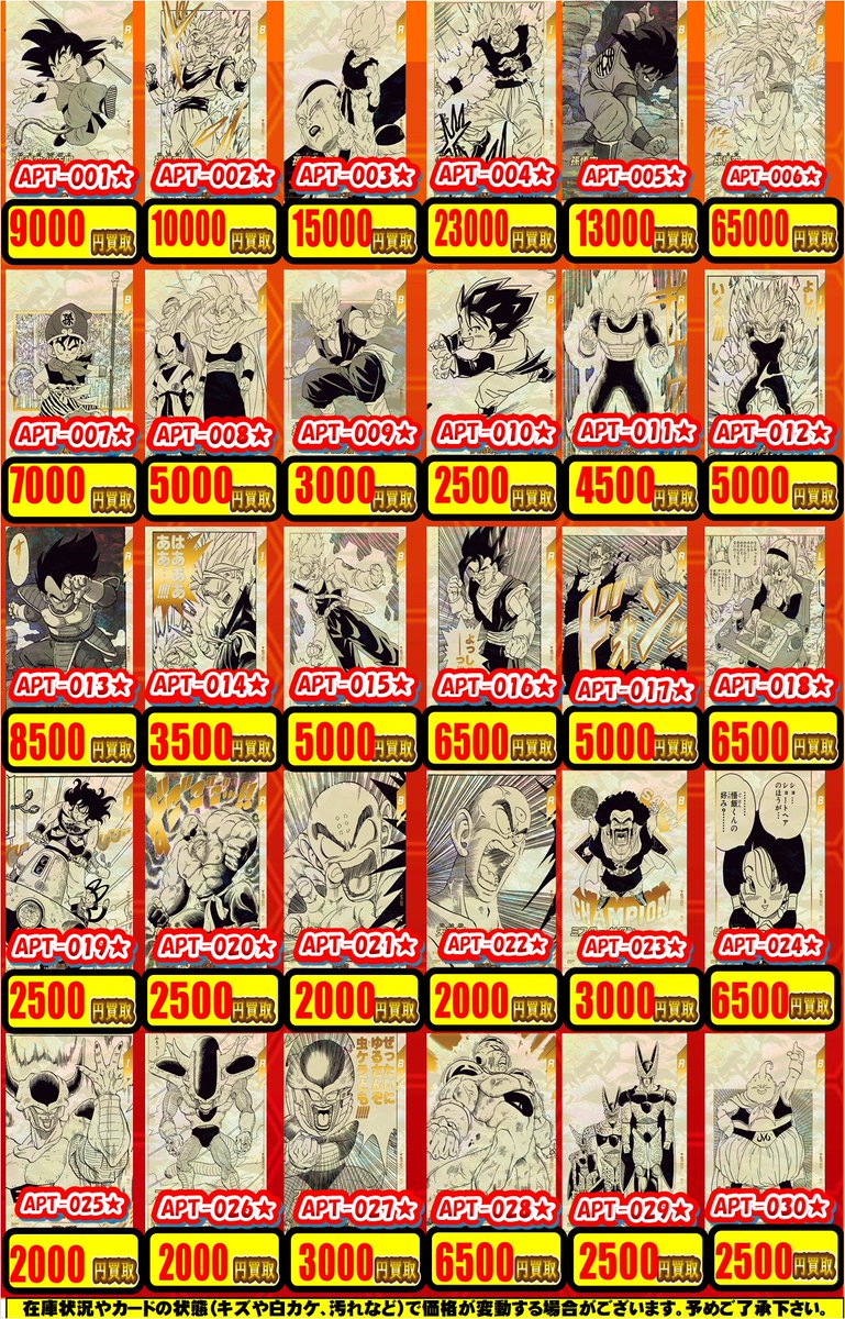 DBSDV 買取情報】 🐉スーパーダイバーズ最新弾の買取表を作成しました
