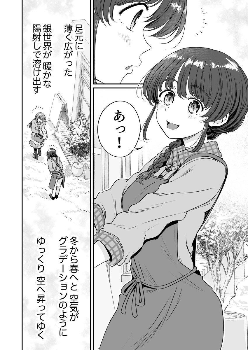 行きつけの店の店員さんと春の始まりを迎えてしまう漫画(6/7) 