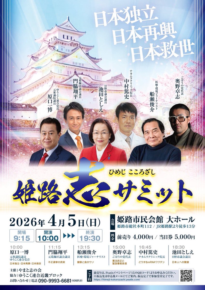 GobonotoJP's tweet photo. 今年に入って脳症の１歳５カ月の娘を

天国に見送りました

近くに居る時は

早く大きくならないかな

もっと笑わせたい

たくさん言葉を聞きたい

多くを望んでしまいました

あなたが居るだけで良かった

あなたが産まれてから記念日が増えた

胸が痛む季節

時間も出来た

あなたを亡くして未来が無くなった

日常がどれほど有難いことか

あなたのおかげで知ることが出来た

あなたが居なくなるなら

あなたを知らなくて良かった

何度聞かれてもあなたは大事な娘

産まれてきてくれてありがとう

「大好きだよ」と伝えたい

「もう痛みは無い」と言われても

あなたの事が気掛かりで仕方ない

この思いは私が死ぬまで続く

クヨクヨしてしまうけど

いつかあなたと会えることを楽しみに

もう一人の大切な未来を育ててから

あなたに会いにいくから

もう少し待っててね

↑↑↑↑↑↑↑↑↑↑↑↑↑
あるYouTubeのコメント欄に３年前に書かれた詩です

私も命について考えさせられます

今、膵臓癌で闘病中の人と関わっています

個人的に関わると私も気持ちを持っていかれるので

「個人的な関わりは一切止めます」と宣言して

メソッドも全て公開してます

ひょんなメールのやり取りからまた関わってしまいました

紹介者は私に丸投げして終わりですが

私は一日にLINEで200回くらいラリーします

医者にさじを投げられて余命宣告された方しか

私のところに来られませんので

皆さん文字通り命を賭して命賭けの戦いをされる方ですから

丸裸で何でも包み隠さずに相談されるので

戦友のような不思議なシンパシーを抱いて

助けられなかった時

私も心にポッカリ穴が空いて仕事が手に付かないので

個人的な関わりを一切止めたのです

初めましてなのに、その方の最期に一番深く関わる存在になってしまうのです

もちろん交通費すら一円も受け取った事はありません

その方を助けられなくて亡くなって

来るはずがないLINEが来るのが恐怖でした

「生前、主人が大変お世話になりました」

「最期まで本当に有難う御座いました」

ありがとう

ありがとう

ありがとう

ありがとう

ありがとう

「ありがとう」が羅列されてました

しばらく携帯電話を見ることも出来なくなってしまいました

資金繰りに困った映画監督が自死されたこともありました

その監督が最後に頼ったのが私でした

私は何かで忙殺されて折り返しの電話が出来ませんでした

監督は亡くなりました

それ以来、私は

「東京中の詐欺師が奥野に行列で並んでいる」

と揶揄されたくらい詐欺師に騙されてきました

「本当に困ってるかもしれない」からです

結局、どーしようもない人間の懐を肥やしただけでした

いま関わっている方の奥さんと今日、電話で初めて話します

逆に数値が上がってしまったからです

私のメソッド通りにやれば最初の一ヶ月は必ず小さくなります

原因が分からないので初めて電話で話します

一度も会ったことも無い方です

生きていた時間のことを「生前」と言います

つまり生まれる前です

誕生日とは

言葉を延ばして生まれた日と書きます

「偽りの生まれ日」の意味だそうです

今の体で魂の修行をして元居た場所に戻るだけ

頭では分かっていても、愛する人に会えなくなるのは寂しいです

理不尽が常の世の中かも知れませんが

日本を残したくて活動してきました

もちろん講演料などは一円も受け取ってません

ちょっと政治以外の話も話してみたくなりました

直近の一般参加出来る講演会は以下です

4月5日(日)姫路講演会
↓↓↓↓↓↓↓↓↓↓

https://t.co/aVxNuWUlp0

4月12日(日)福岡講演会
↓↓↓↓↓↓↓↓↓↓

https://t.co/ADGpzFpi3g

来月4月1日から始まりますね

防衛特別法人税でしたか？

法人税に４％加算

来月4月1日から始まりますよね？

国民全員サブスク

健康保険料に＋500円加算

「健康保険料だから税金ではない」

と自民党の方が言われてました笑

来年２月から始まりますね？

防衛特別所得税

国民全員の所得税に１％加算

一人でも多くの方と何かしら繋がっていたいです

最後は日本が勝つと信じて

奥野卓志