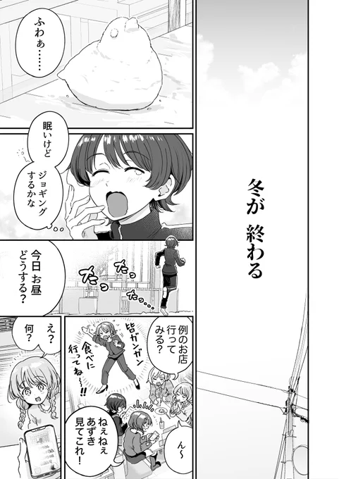 行きつけの店の店員さんと春の始まりを迎えてしまう漫画(7/7) 