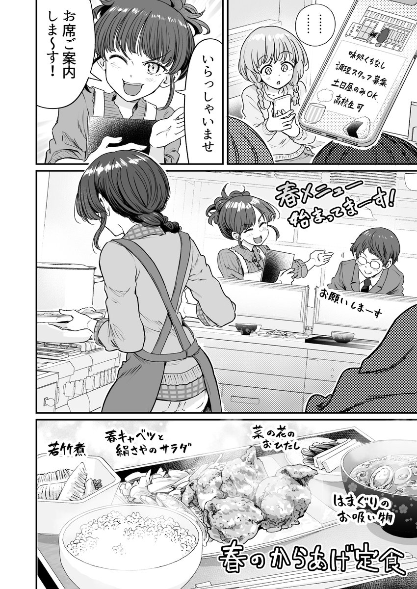 行きつけの店の店員さんと春の始まりを迎えてしまう漫画(7/7) 