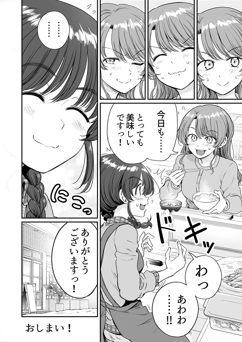行きつけの店の店員さんと春の始まりを迎えてしまう漫画(7/7) 