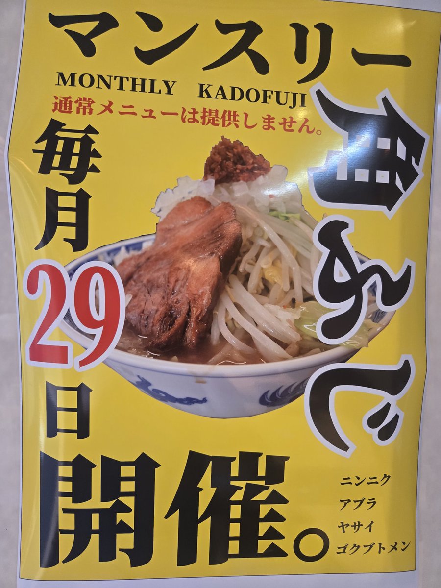 龍ケ崎 製麺堂てつ tweet media