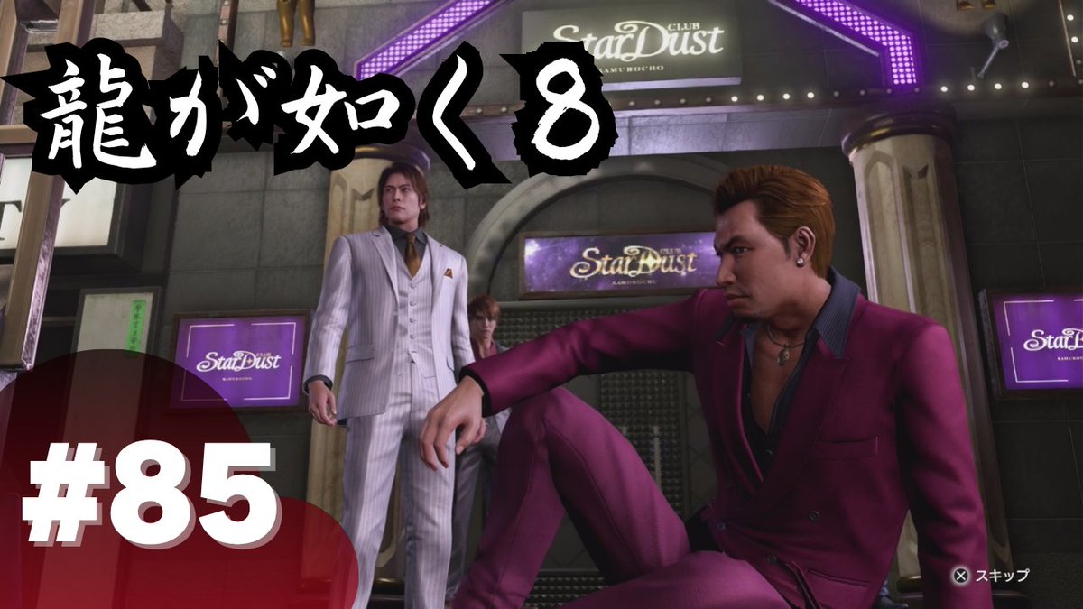 yagiyamagame's tweet photo. 【龍が如く8】#Part85|神室町の星屑
桐生一馬は引き続き死んでる体っぽいんだけど、もしかして多々良チャンネル意外と影響力低い?(ヤギ)
▼YouTube
https://t.co/v0O8lQvKbR
▼ニコニコ動画
https://t.co/hqPNu4bD4O
#龍が如く8 #ゲーム実況 https://t.co/ujgB0c6RCP